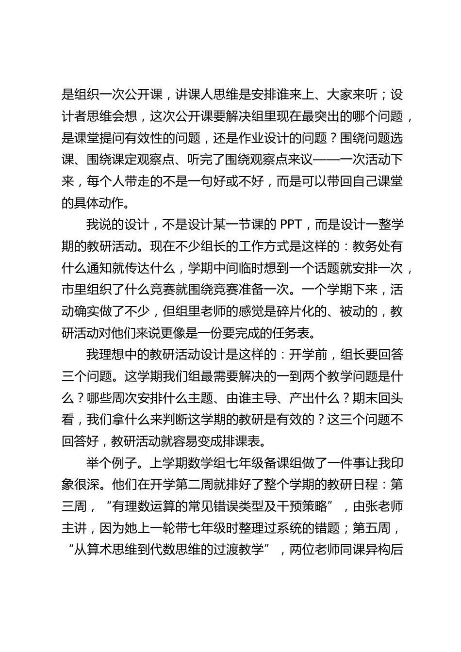 2026年秋季开学教研组长会上,初中校长讲话:组长的价值不是你的课有多精彩——而是你能让组里每个人的课都变得更好!_第2页