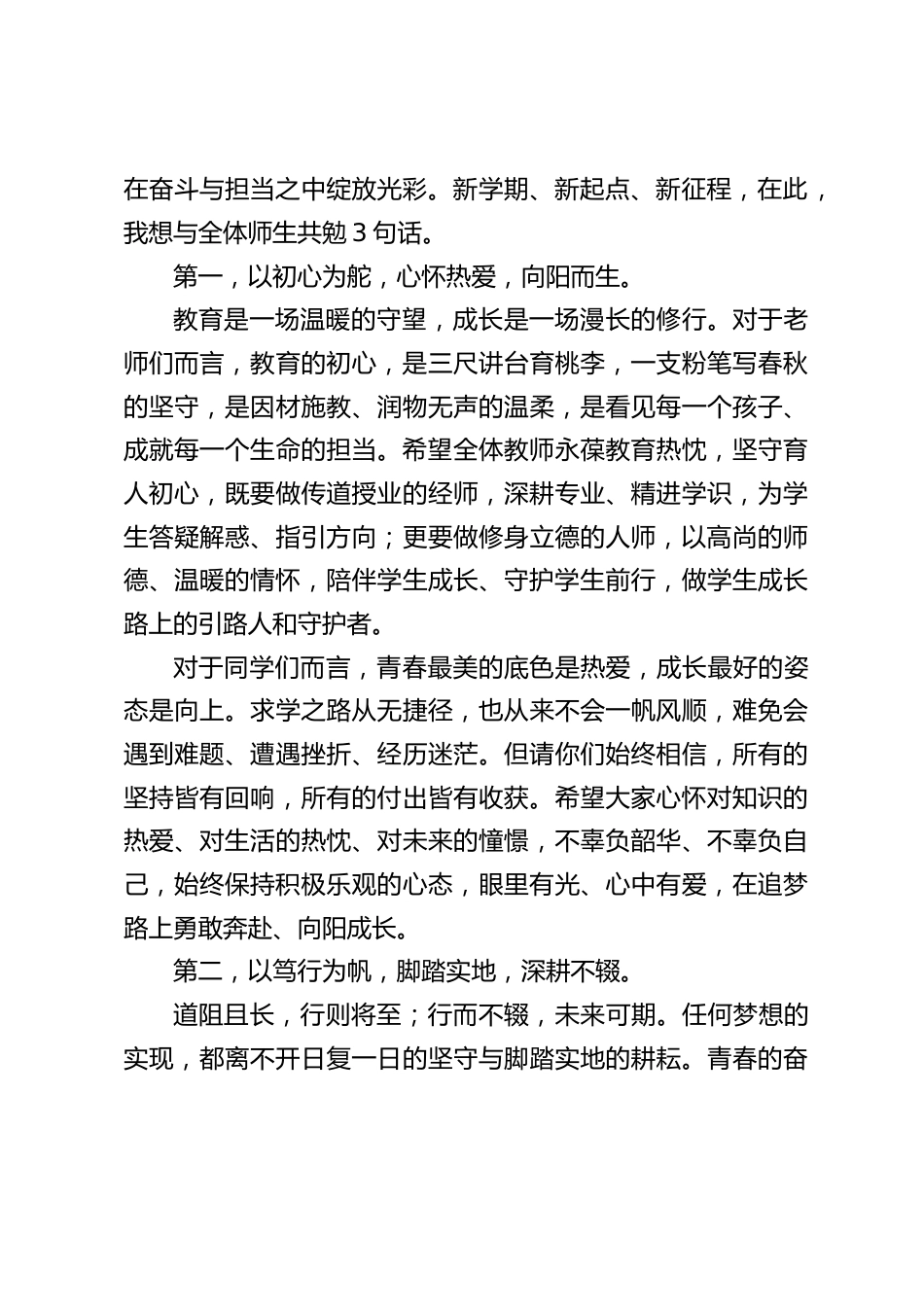 2026年秋季学期，新任校长国旗下讲话：向阳而立，笃行致远，共赴崭新征程_第2页