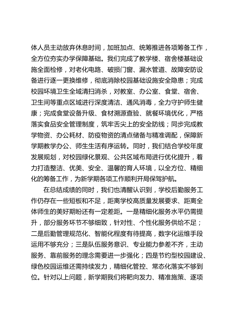 2026秋季新学期全体教师大会,后勤副校长讲话:深耕服务保障,筑牢育人根基_第2页