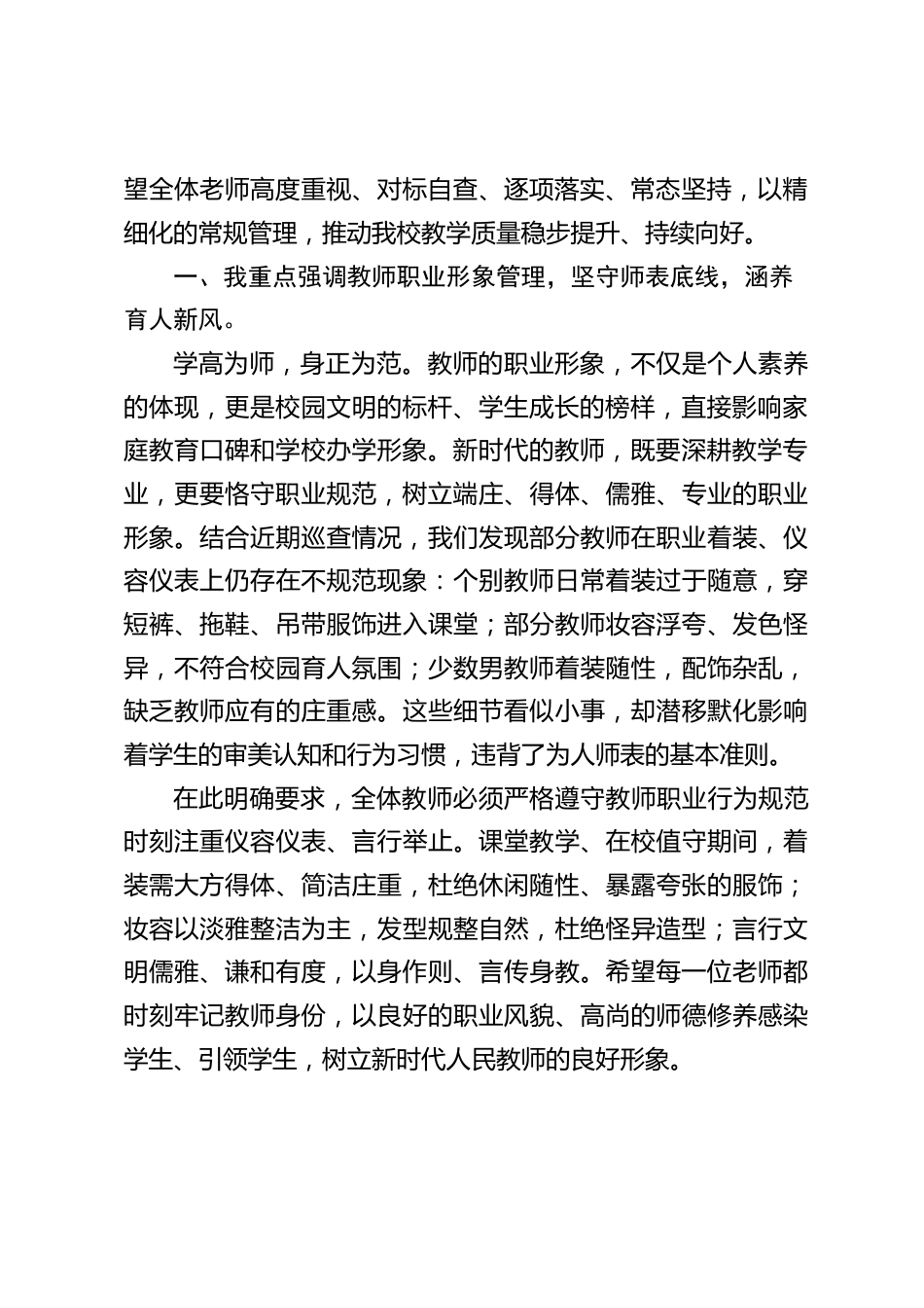 2026秋季新学期全体教师大会,教学副校长讲话:教学常规才是硬道理_第2页