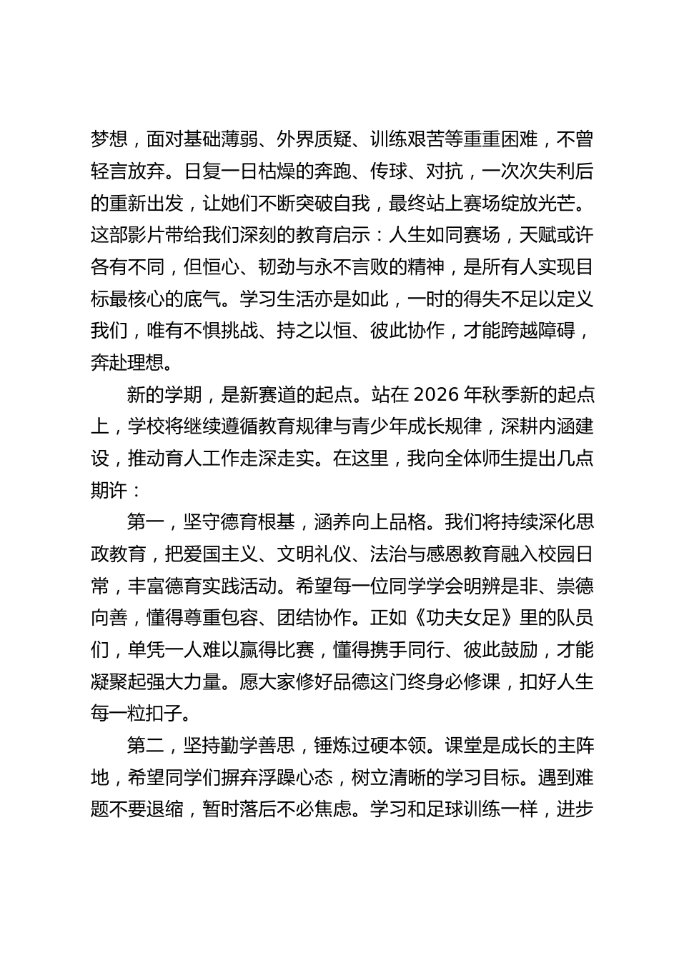 2026年秋季学期开学典礼,校长致辞:不负金秋启新程 逐梦奋进向未来_第2页