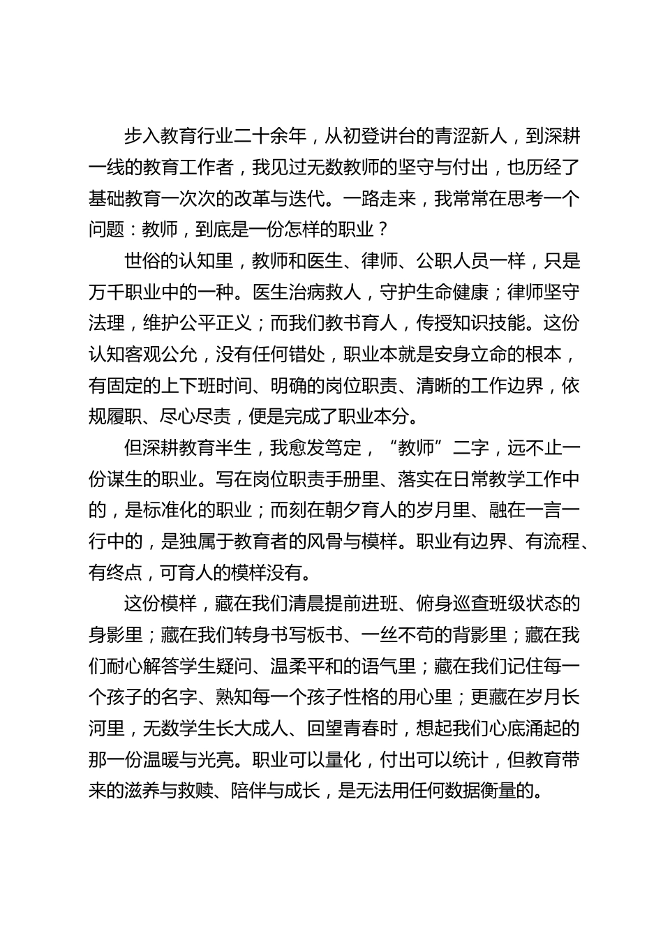 2026秋季新学期师德师风会议,校长讲话:坚守不平凡的热爱与坚守,活成自己心中最美好的教育模样_第2页