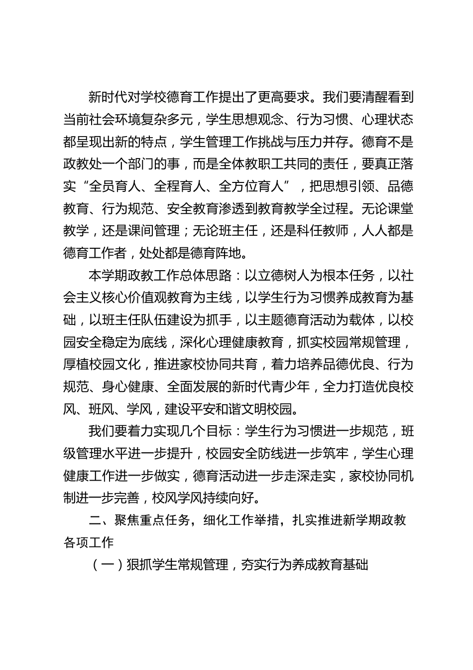 2026秋季开学教师大会,政教(德育)副校长讲话:立德树人守初心,笃行实干启新程_第2页