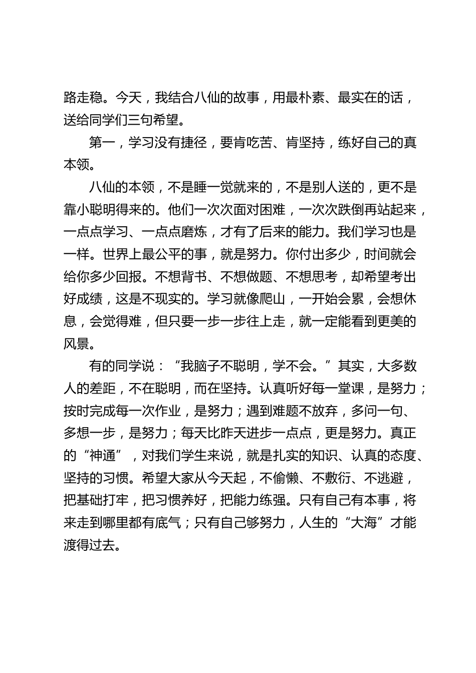 2026秋季开学典礼上,引用电影《八仙》,校长精彩讲话:凡人亦修心,少年当自强_第2页