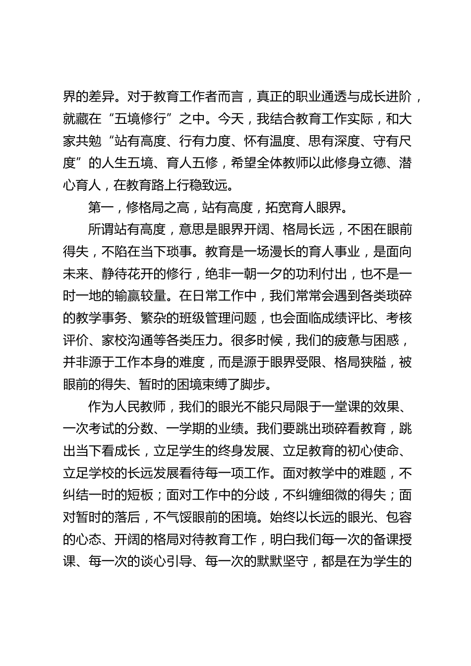 2026年秋季新学期全体教师大会,校长讲话:站有高度、行有力度、怀有温度、思有深度、守有尺度_第2页