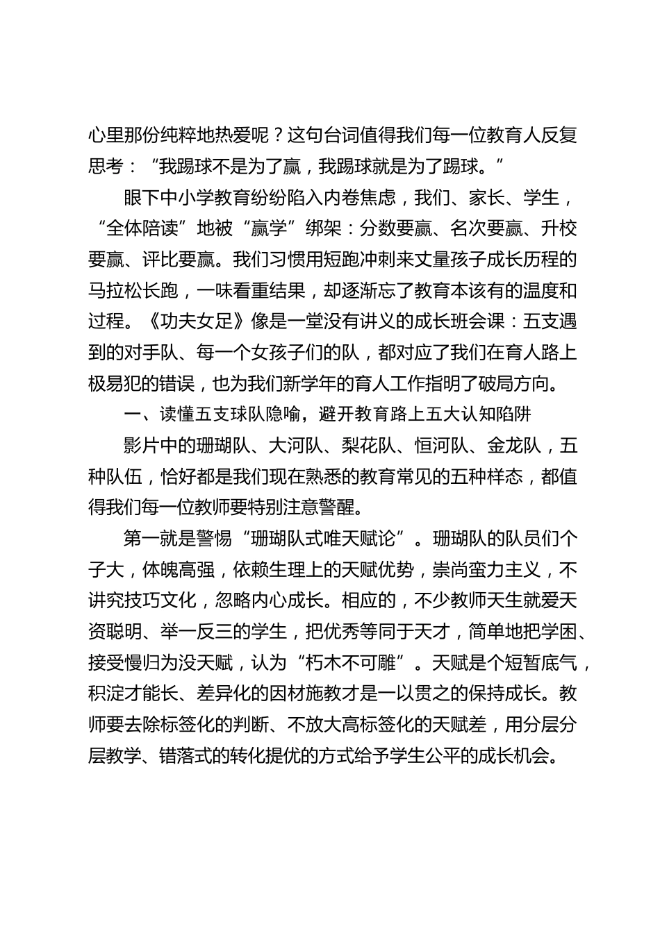 2026秋季新学期第一次全体教师大会,校长引用电影《功夫女足》精彩讲话:以热爱为炬,育时代新人_第2页