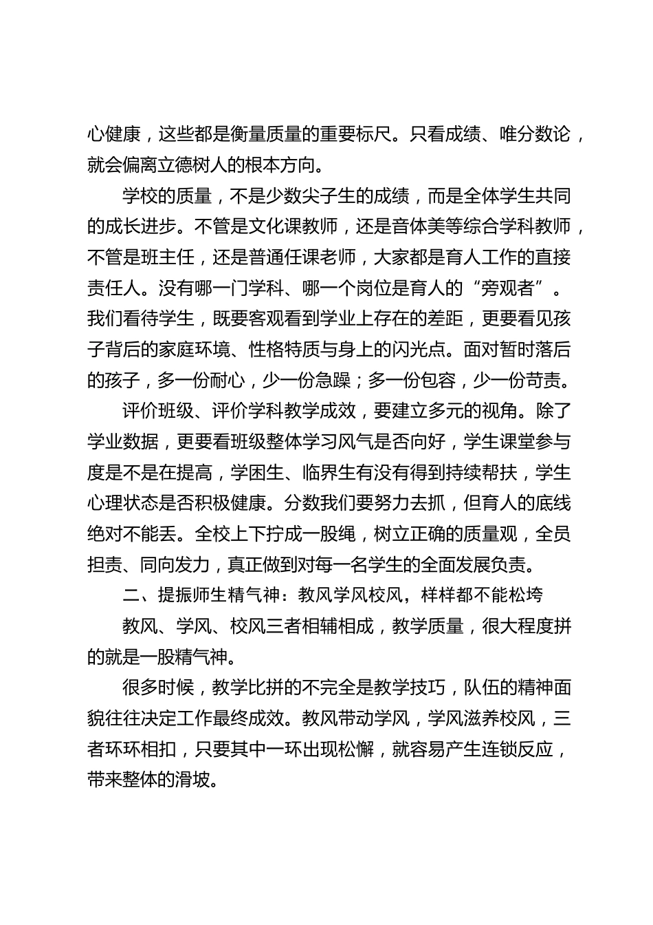2026秋季新学期全体教师会议上,教学副校长讲话:新学期抓质量,就抓实这5件关键事_第2页