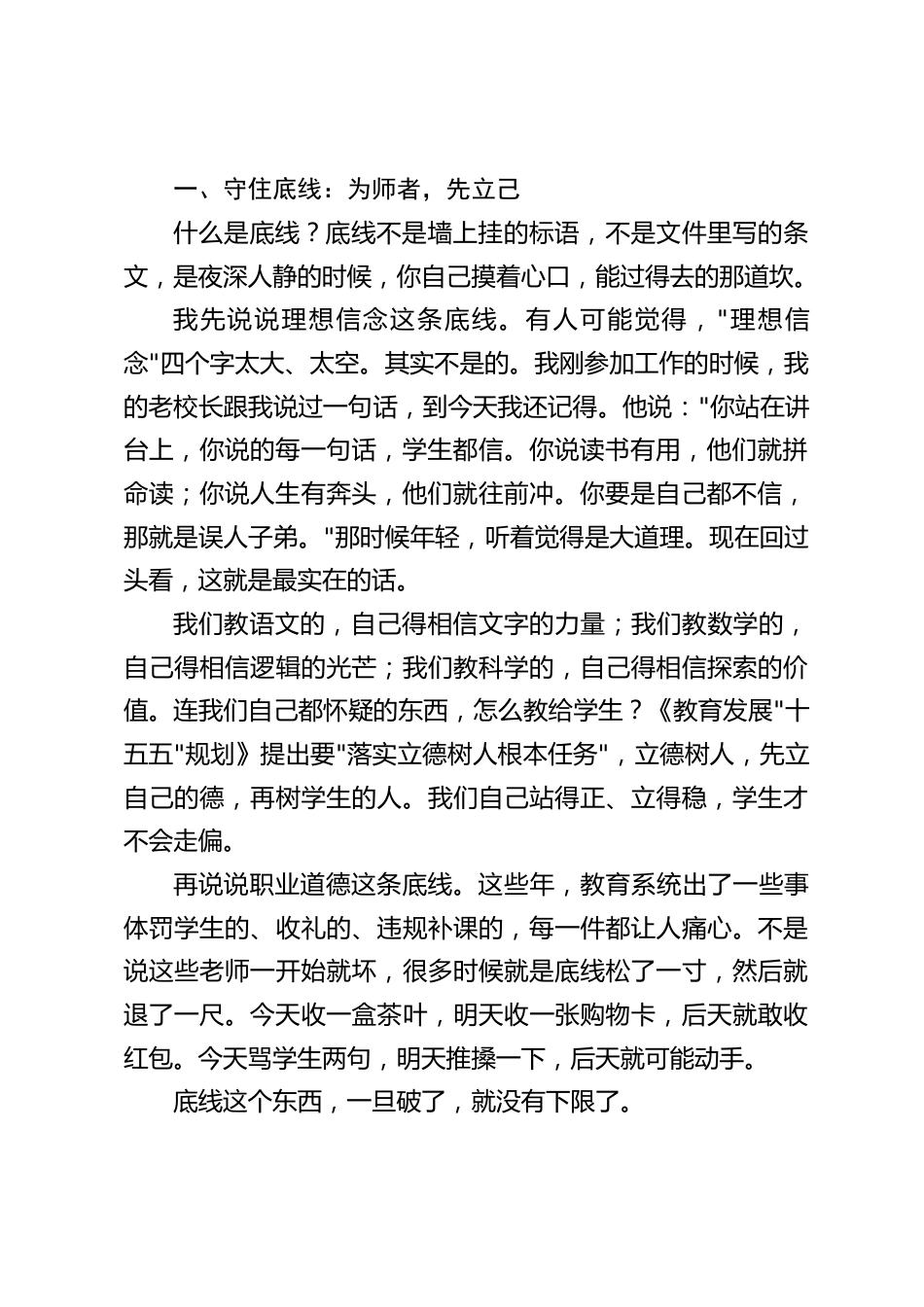 2026秋季新学期师德师风专题会上,校长讲话:守住底线、严明纪律、心怀敬畏_第2页