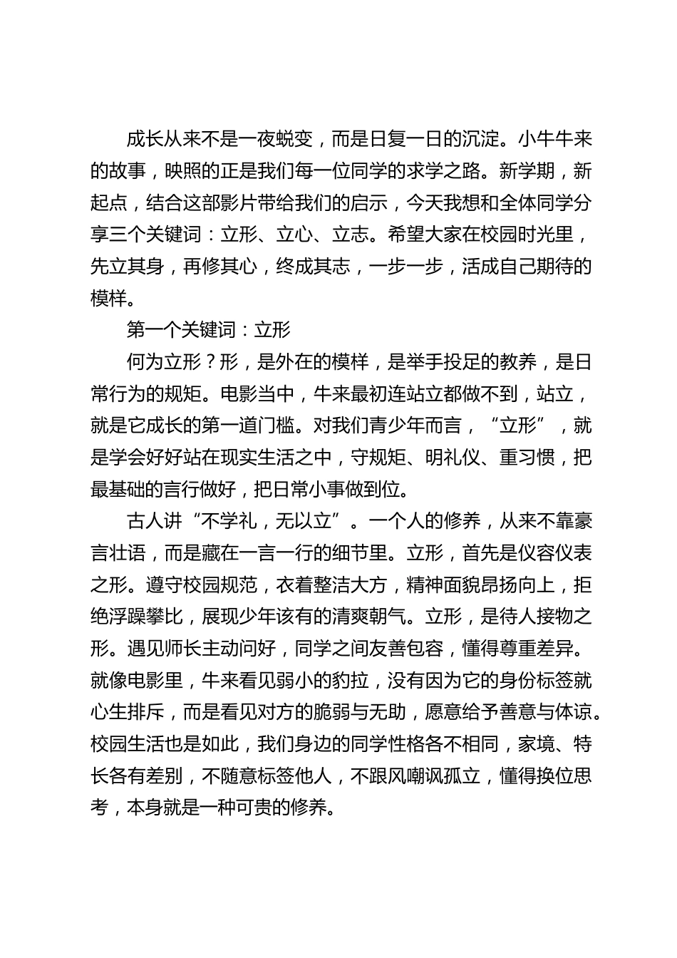 2026秋季新学期开学典礼上,引用电影《牛来》,校长精彩讲话:立形、立心、立志,做向上生长的新时代少年_第2页
