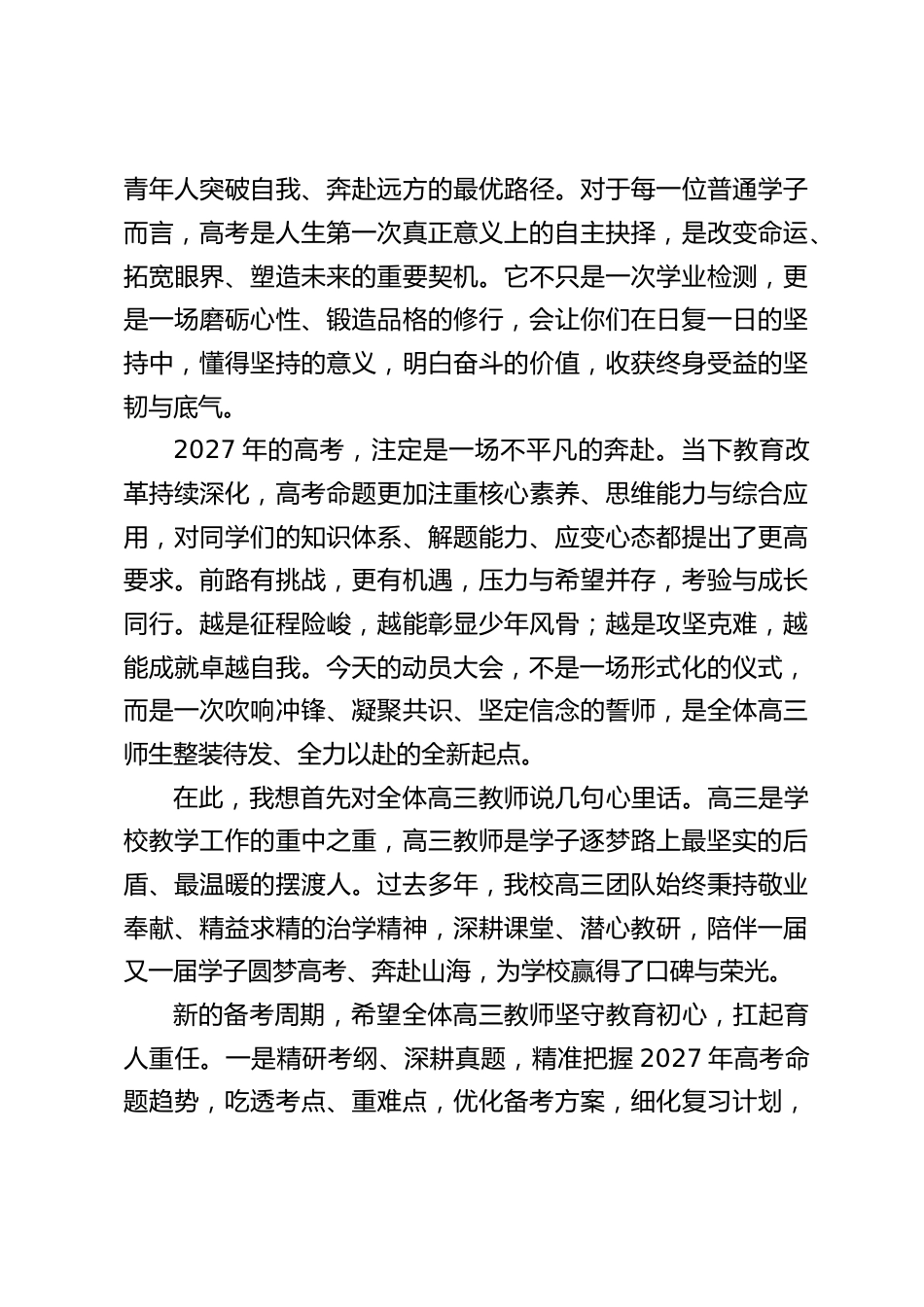 2027届高考复习动员大会,校长讲话:厉兵秣马战高三,逐梦笃行赢未来_第2页