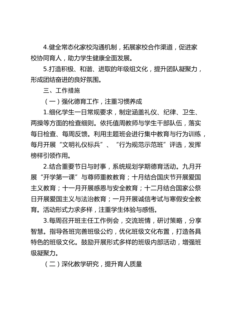 2026-2027年第一学期学校年级组工作计划_第2页