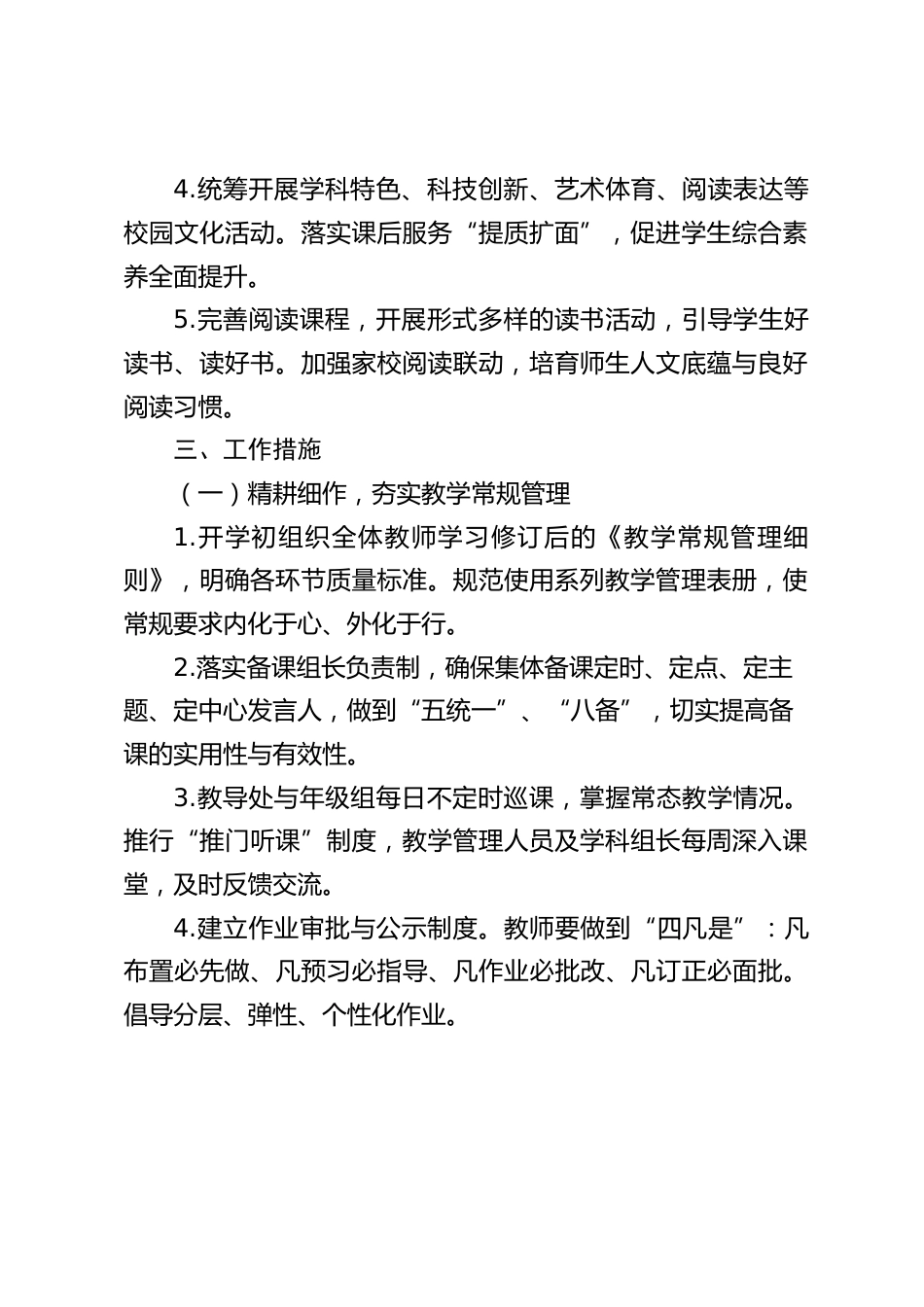 2026-2027年第一学期学校教导处工作计划_第2页