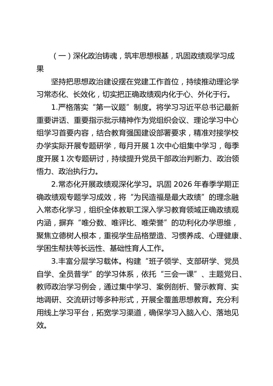 2026年秋季学期学校党建工作计划_第2页