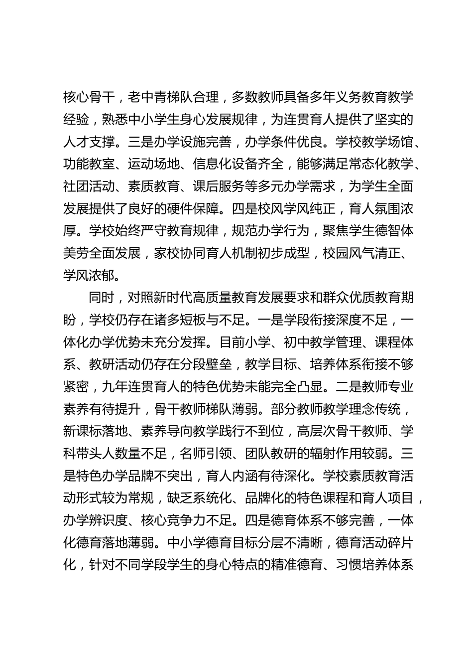 九年一贯制学校五年发展规划(2026.9-2031.9)_第2页