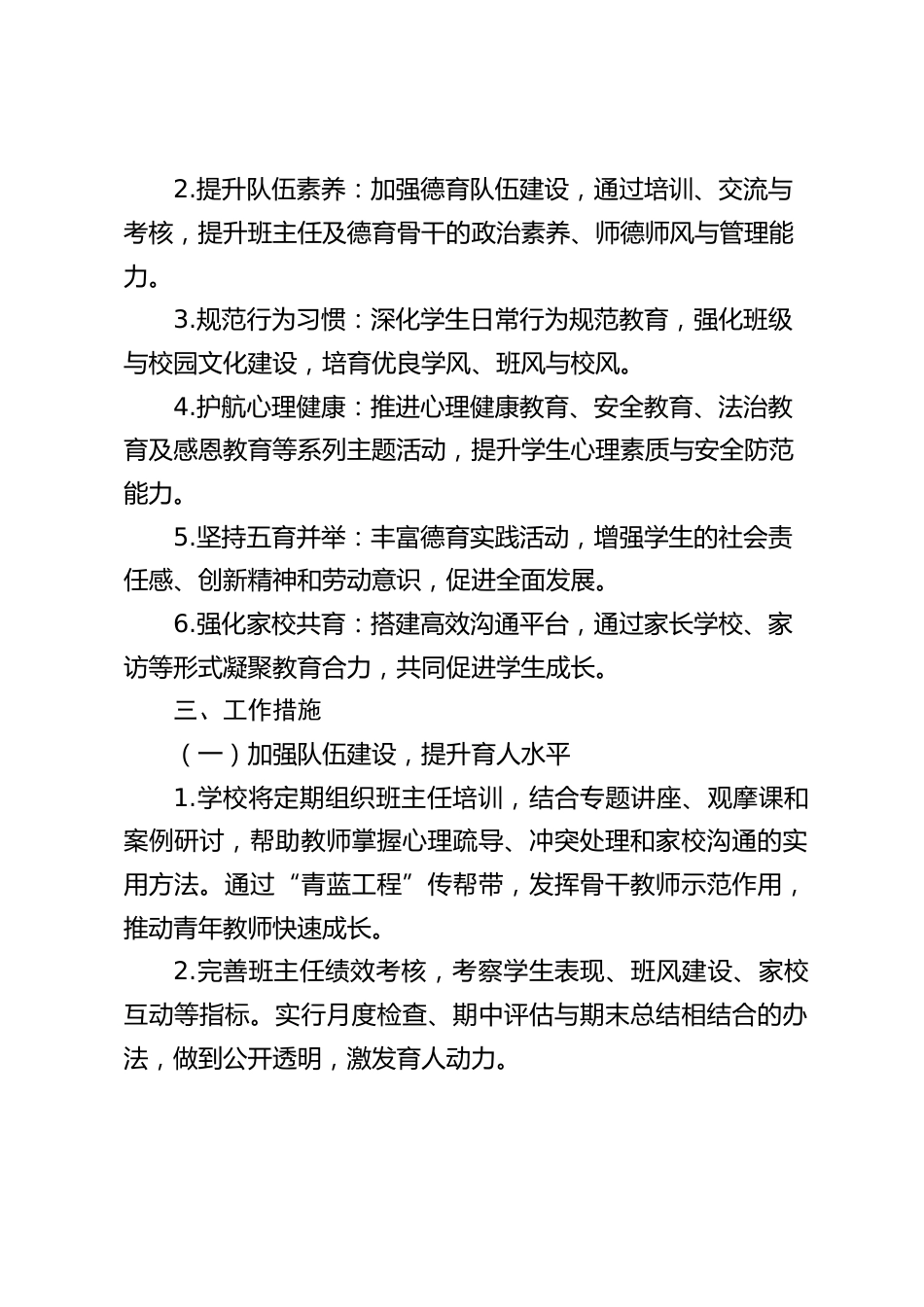 2026-2027年第一学期学校德育工作计划_第2页