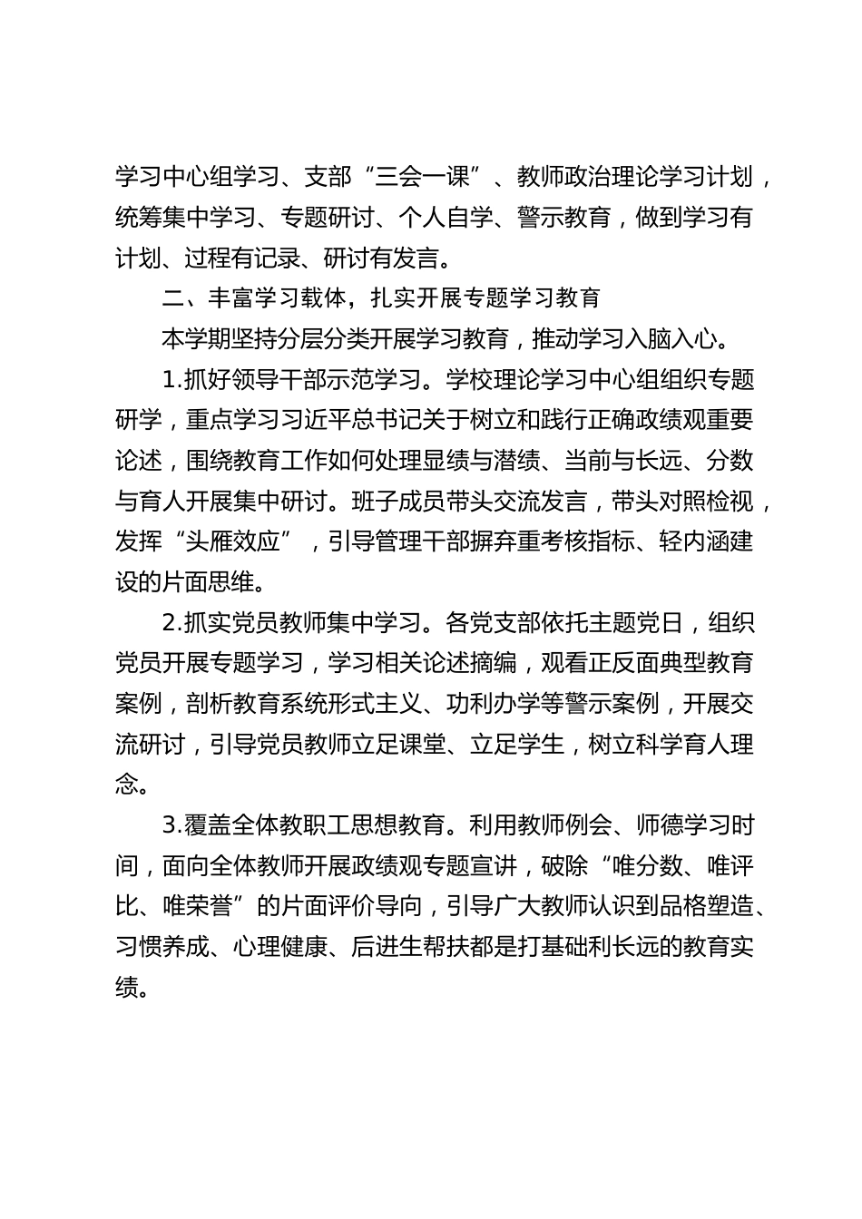 2026年春季学期树立和践行正确政绩观专题学习教育学校工作总结_第2页