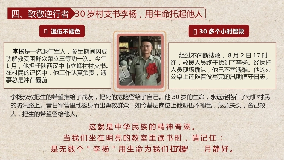 【秋季】【德育】第1周 《向洪而行勇担当 乘风破浪启新程》开学第一课主题班会PPT_第10页