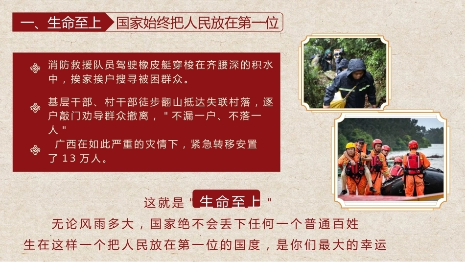 【秋季】【德育】第1周 《向洪而行勇担当 乘风破浪启新程》开学第一课主题班会PPT_第6页