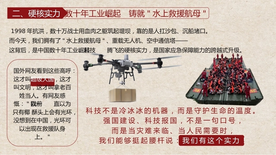 【秋季】【德育】第1周 《向洪而行勇担当 乘风破浪启新程》开学第一课主题班会PPT_第8页