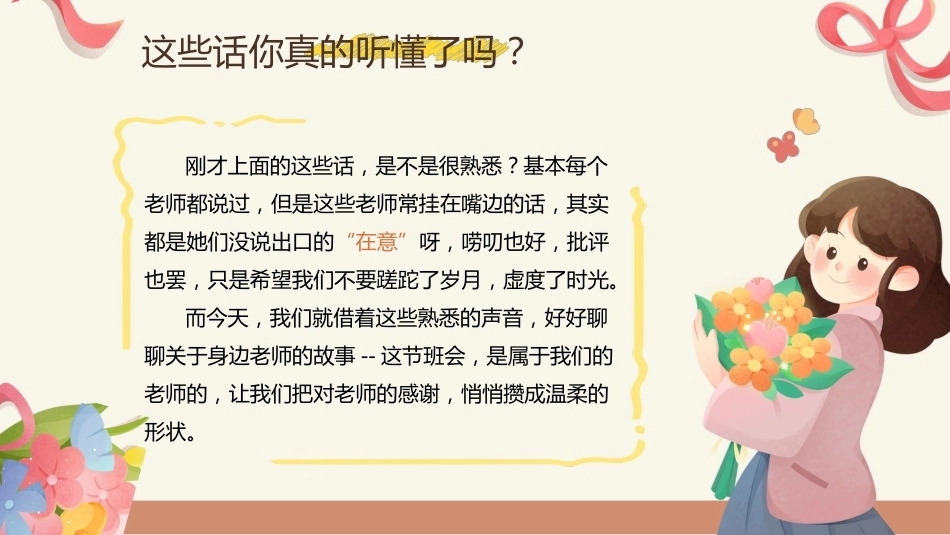 【秋季】【德育】第2周 《溯源念师恩，微光汇星河 》主题班会ppt_第3页