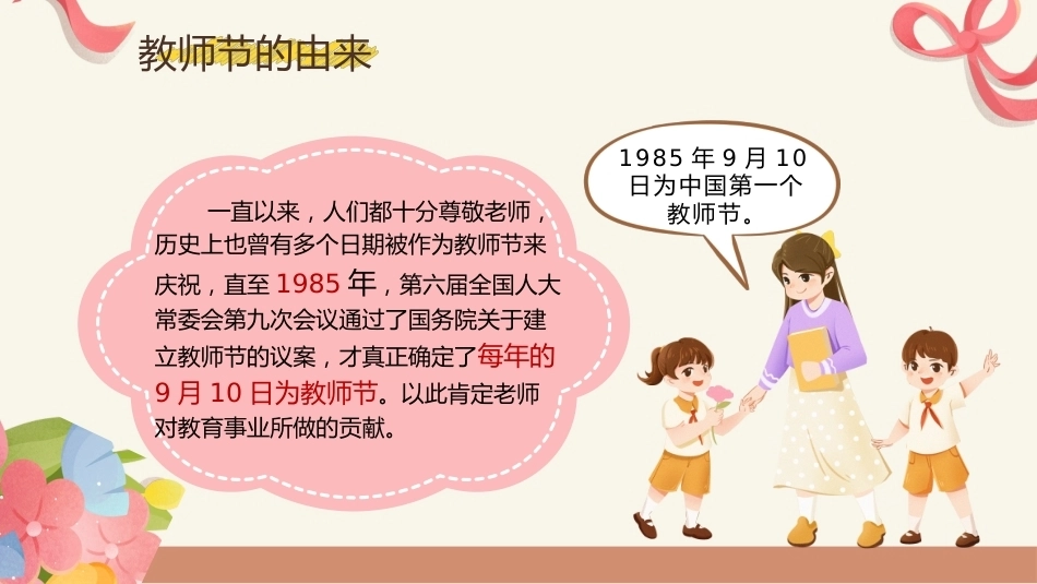 【秋季】【德育】第2周 《溯源念师恩，微光汇星河 》主题班会ppt_第6页