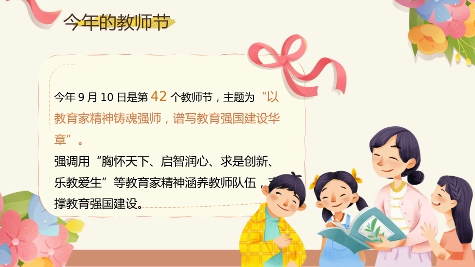 【秋季】【德育】第2周 《溯源念师恩，微光汇星河 》主题班会ppt_第8页