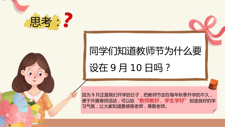 【秋季】【德育】第2周 《溯源念师恩，微光汇星河 》主题班会ppt_第9页