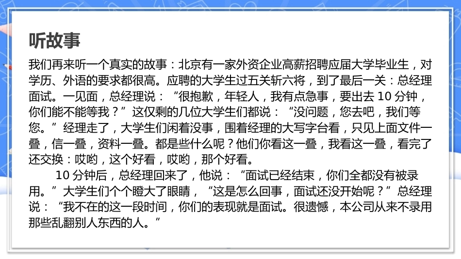 【秋季】【德育】第3周《行为养成入我心,良好习惯伴我行》主题班会PPT_第10页