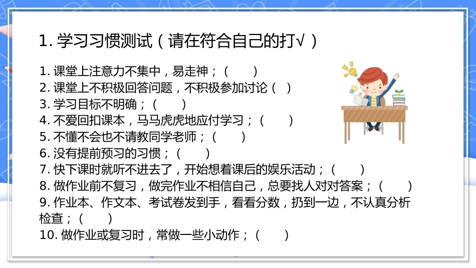 【秋季】【德育】第3周《行为养成入我心,良好习惯伴我行》主题班会PPT_第5页