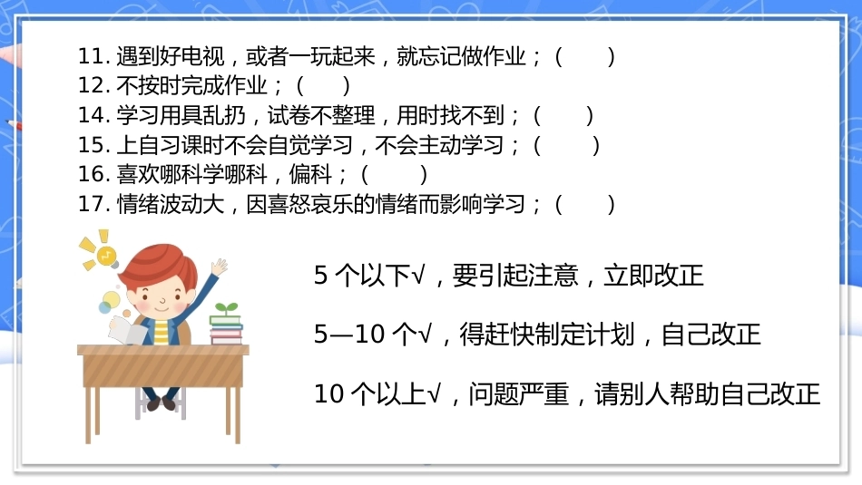 【秋季】【德育】第3周《行为养成入我心,良好习惯伴我行》主题班会PPT_第6页