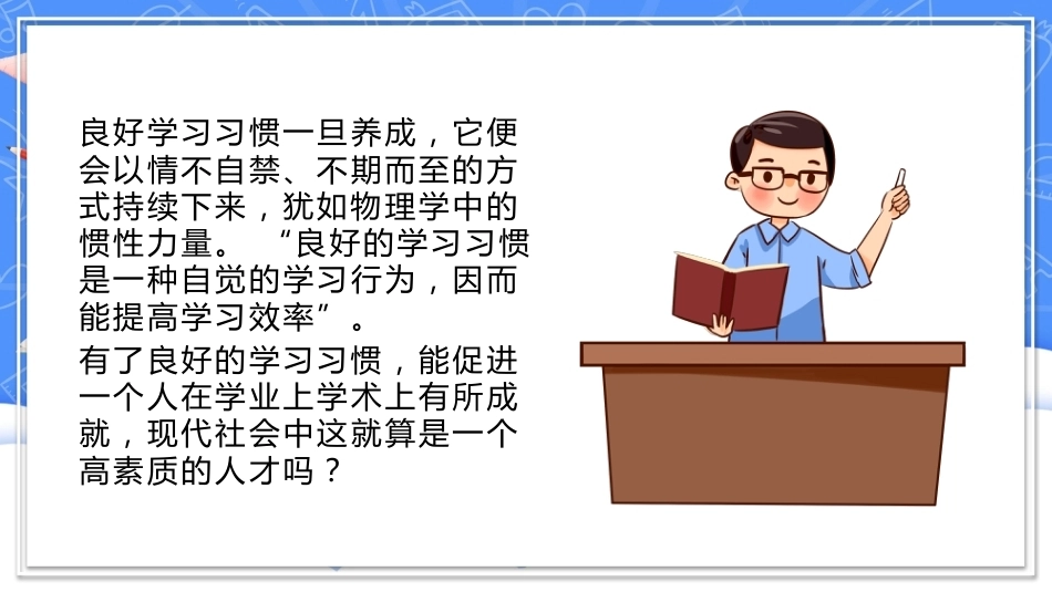 【秋季】【德育】第3周《行为养成入我心,良好习惯伴我行》主题班会PPT_第9页