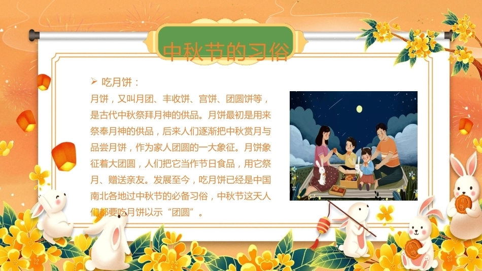 【秋季】【德育】第4周《月满中秋》中秋节 班会_第10页