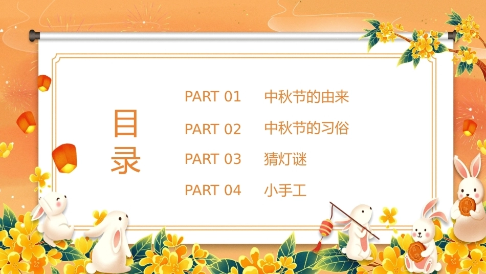 【秋季】【德育】第4周《月满中秋》中秋节 班会_第2页