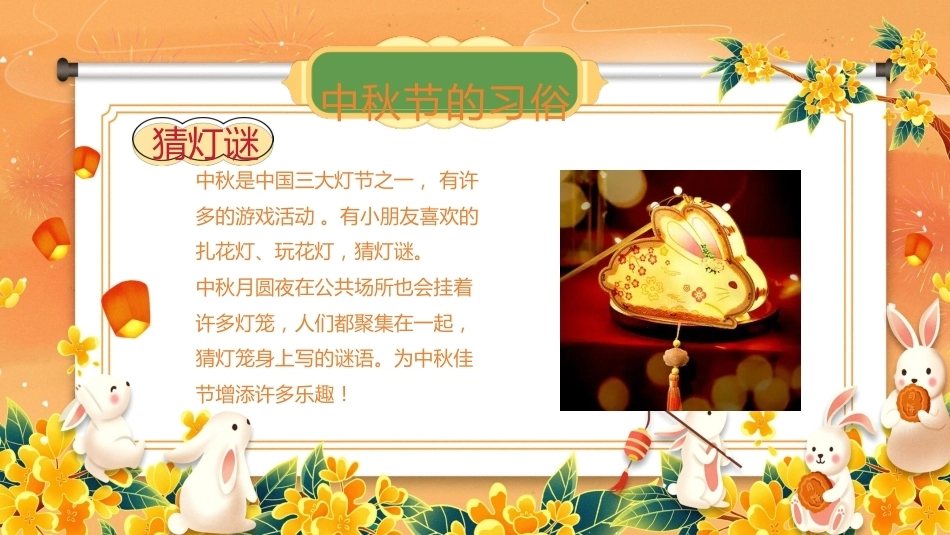 【秋季】【德育】第4周《月满中秋》中秋节 班会_第9页