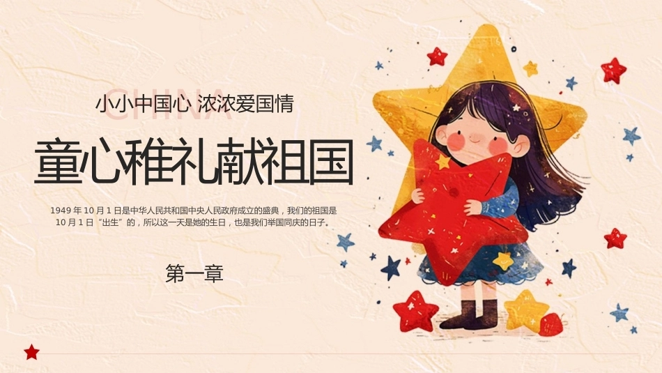 【秋季】【德育】第5周《青春赤子心,拳拳爱国情》主题班会PPT_第3页