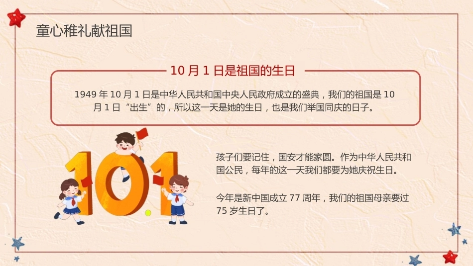 【秋季】【德育】第5周《青春赤子心,拳拳爱国情》主题班会PPT_第4页