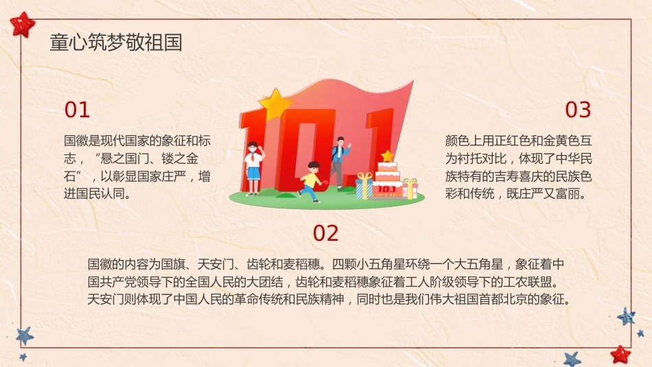 【秋季】【德育】第5周《青春赤子心,拳拳爱国情》主题班会PPT_第8页