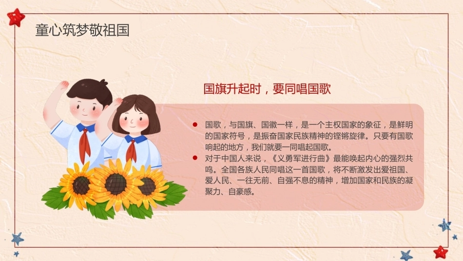 【秋季】【德育】第5周《青春赤子心,拳拳爱国情》主题班会PPT_第9页