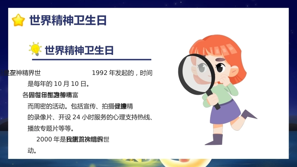【秋季】【德育】第6周《心灵澄澈映日月,意气风凌渡江海》主题班会PPT_第4页