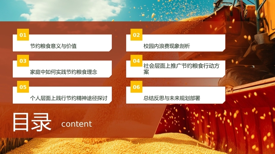 【秋季】【德育】第7周《践行节约美德,守护粮食安全》主题班会PPT_第2页