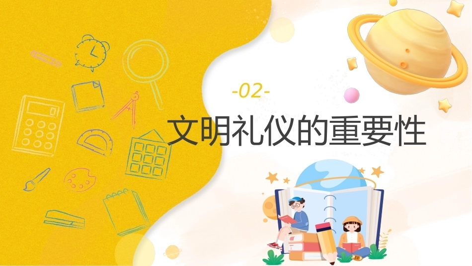【秋季】【德育】第8周《以礼相约,文明为伴》主题班会PPT_第10页