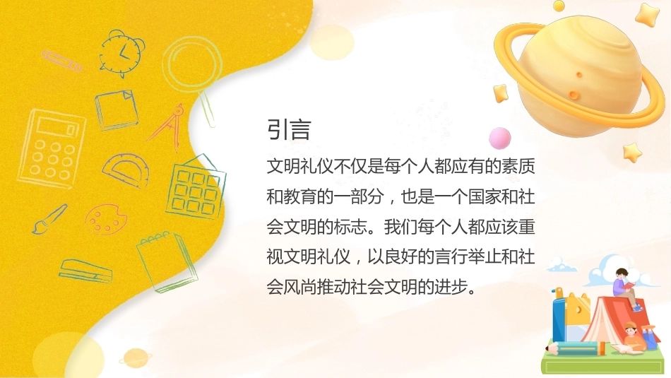 【秋季】【德育】第8周《以礼相约,文明为伴》主题班会PPT_第2页