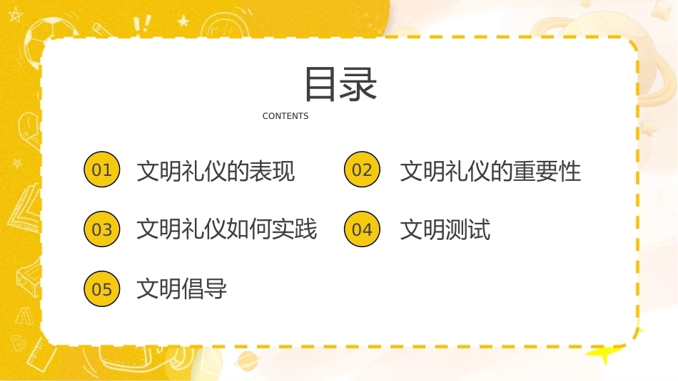 【秋季】【德育】第8周《以礼相约,文明为伴》主题班会PPT_第3页
