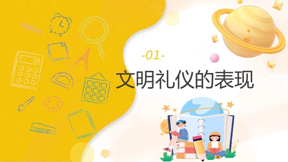 【秋季】【德育】第8周《以礼相约,文明为伴》主题班会PPT_第4页