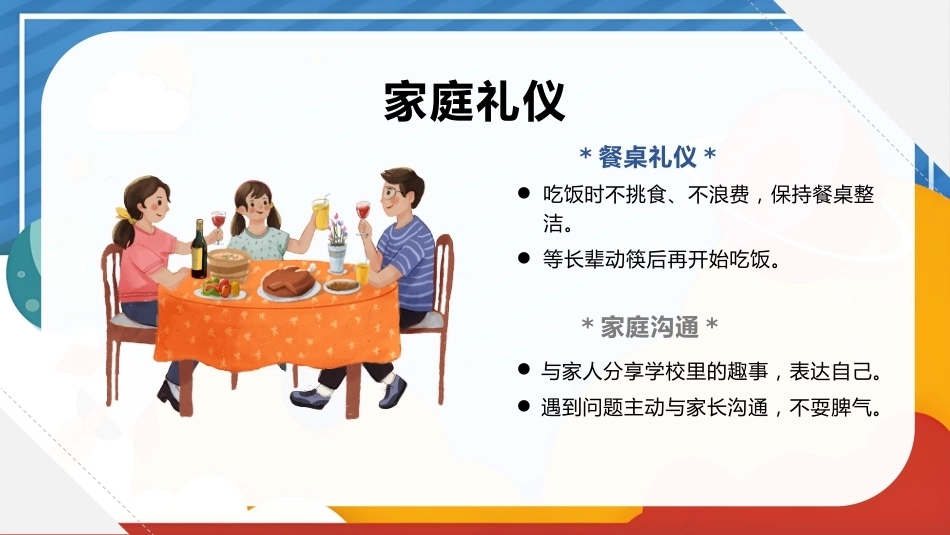 【秋季】【德育】第8周《以礼相约,文明为伴》主题班会PPT_第6页