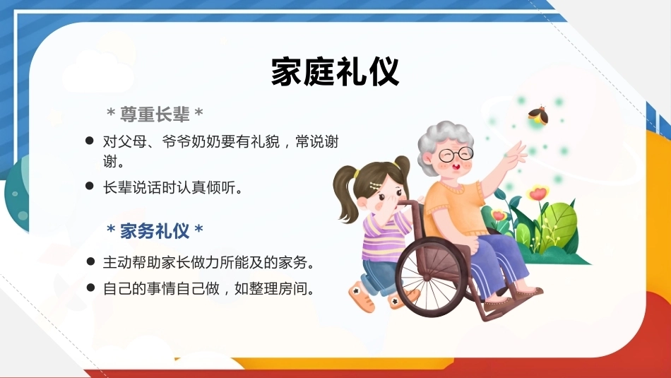 【秋季】【德育】第8周《以礼相约,文明为伴》主题班会PPT_第7页