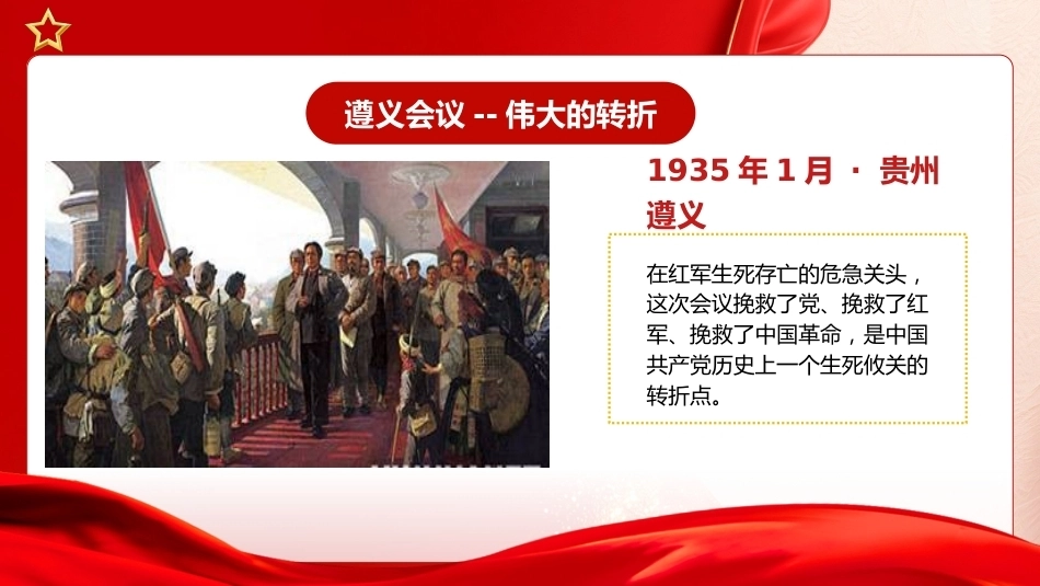 【秋季】【德育】第9周《长征胜利90载,而今迈步从头越》_第10页