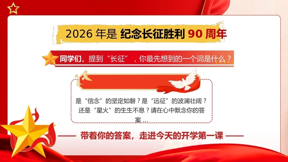【秋季】【德育】第9周《长征胜利90载,而今迈步从头越》_第4页
