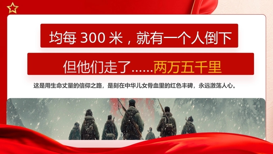 【秋季】【德育】第9周《长征胜利90载,而今迈步从头越》_第7页