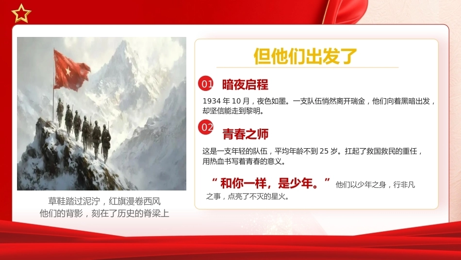 【秋季】【德育】第9周《长征胜利90载,而今迈步从头越》_第8页